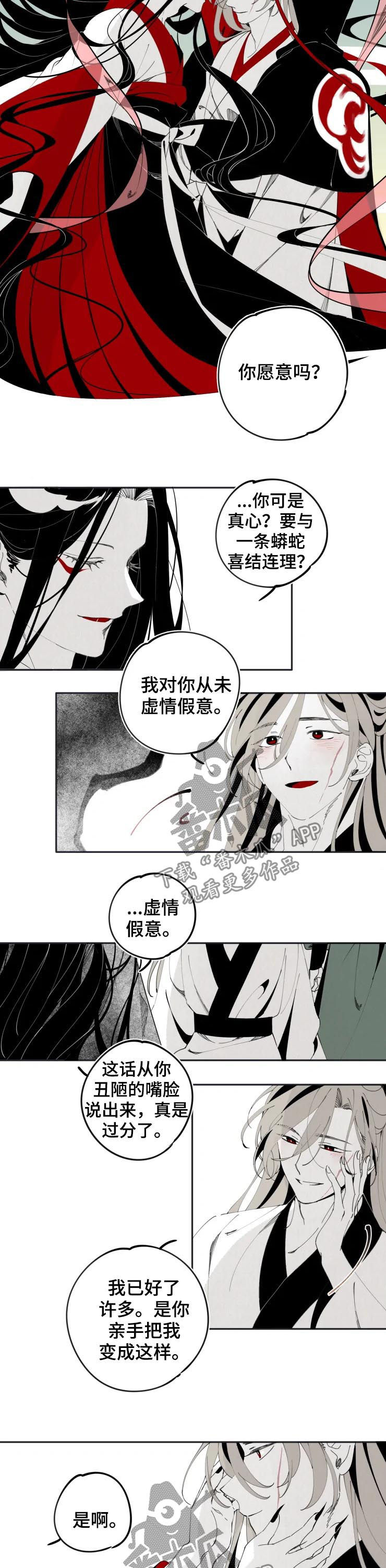 石物语漫画,第15章：答应2图