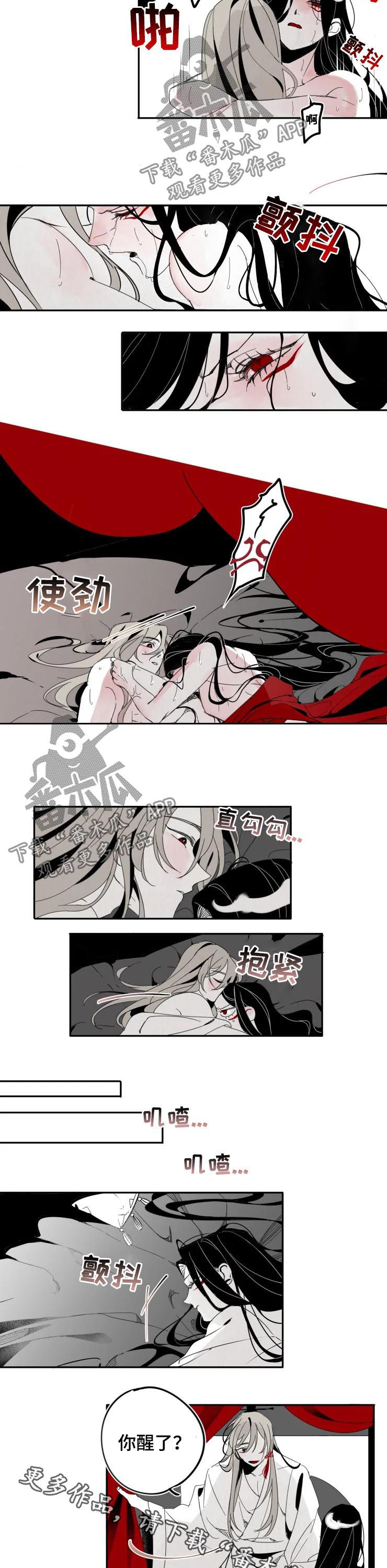 十五运会官方网站漫画,第17章：婚后1图