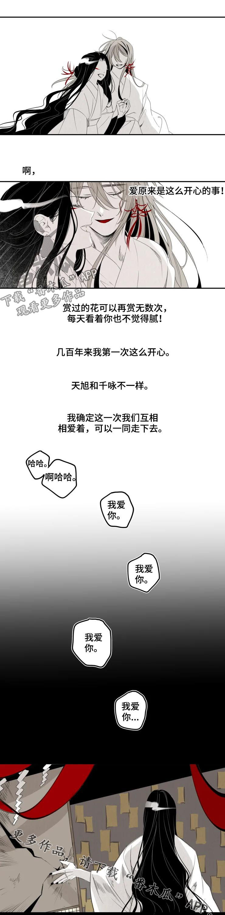 十五运会和残特奥会漫画,第36章：相爱2图