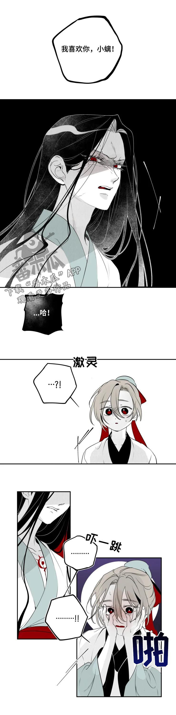 石破茂遇车祸漫画,第51章：我错了1图