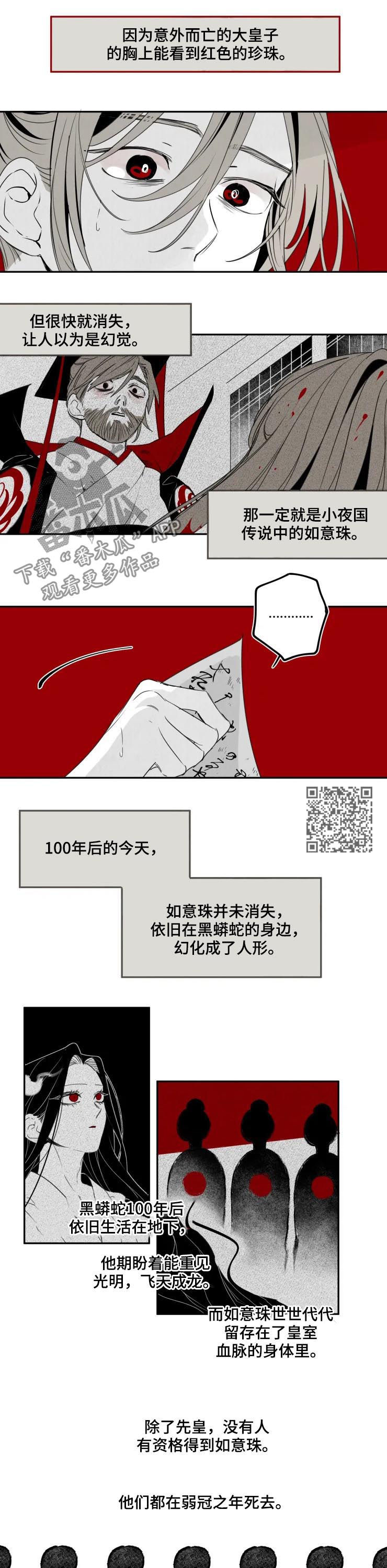 石物语韩国漫画,第44章：秘辛2图