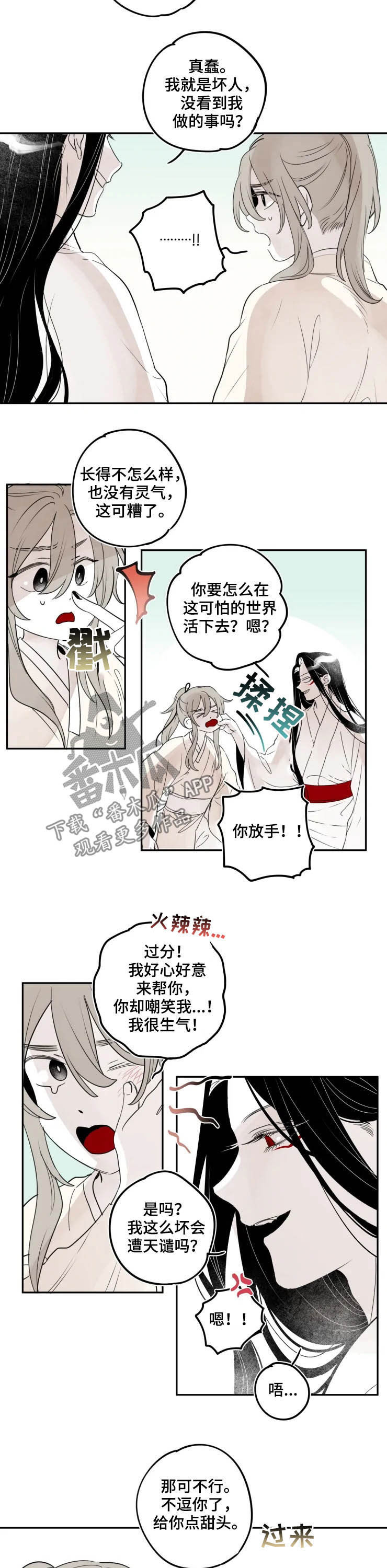 石物语缠蛇录谁是攻漫画,第86章：【番外】红色2图