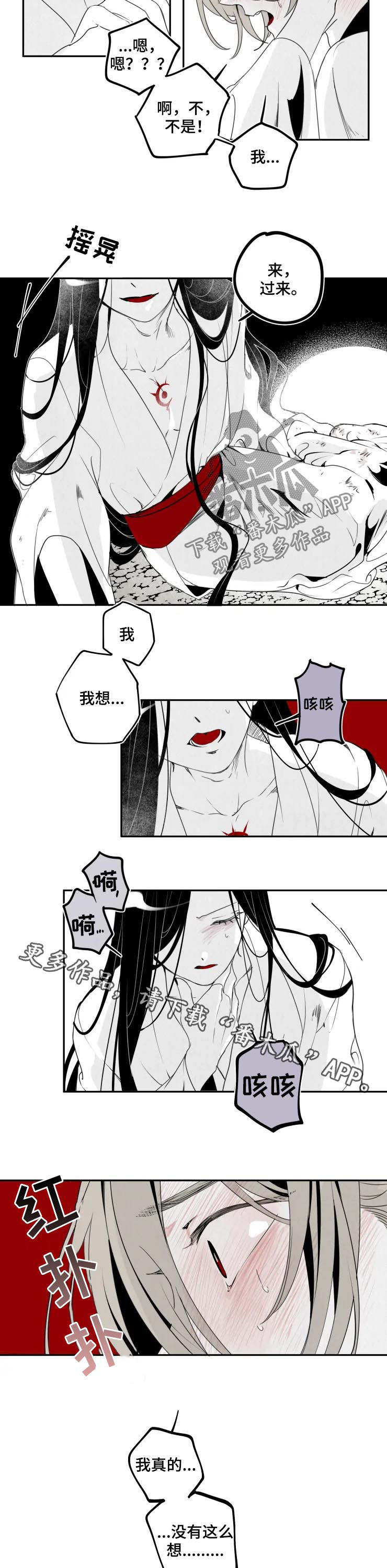 食物语子推燕漫画,第49章：污咏1图