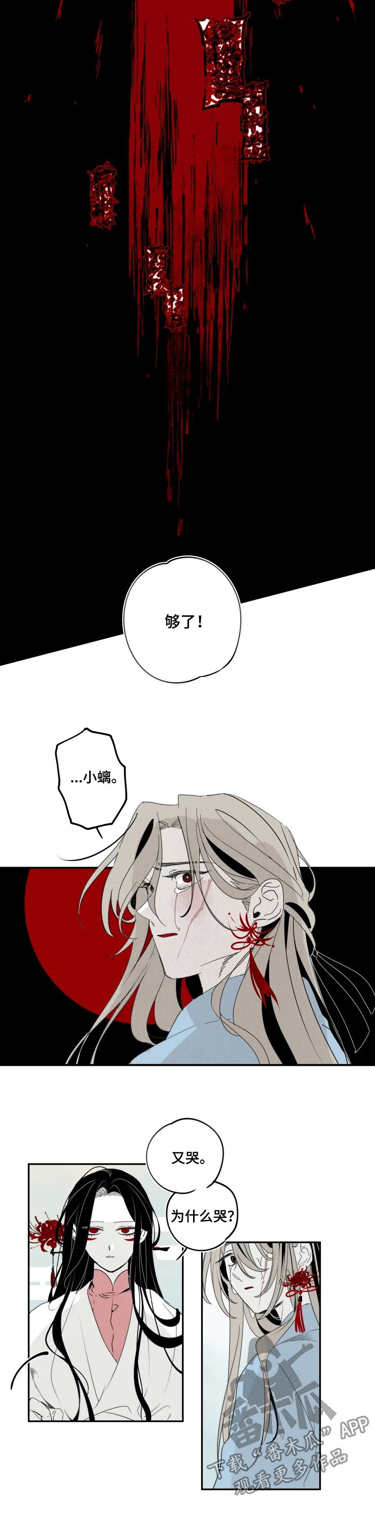 百万石物语漫画,第58章：爱2图