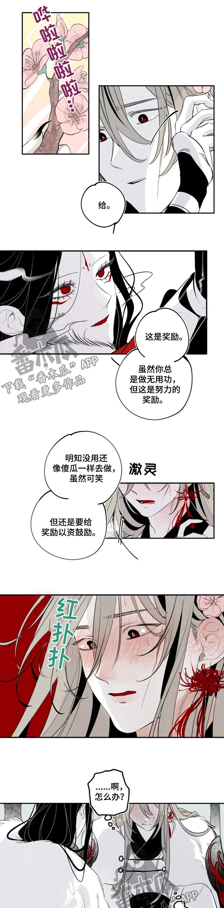 石物语漫画,第59章：执念1图