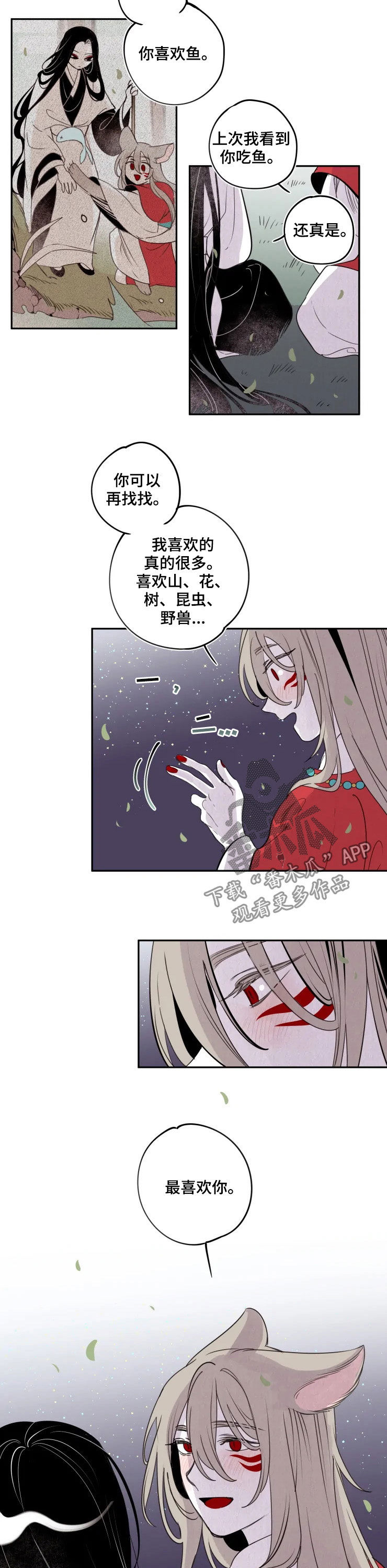 食物与营养ppt漫画,第85章：【番外】灾星2图