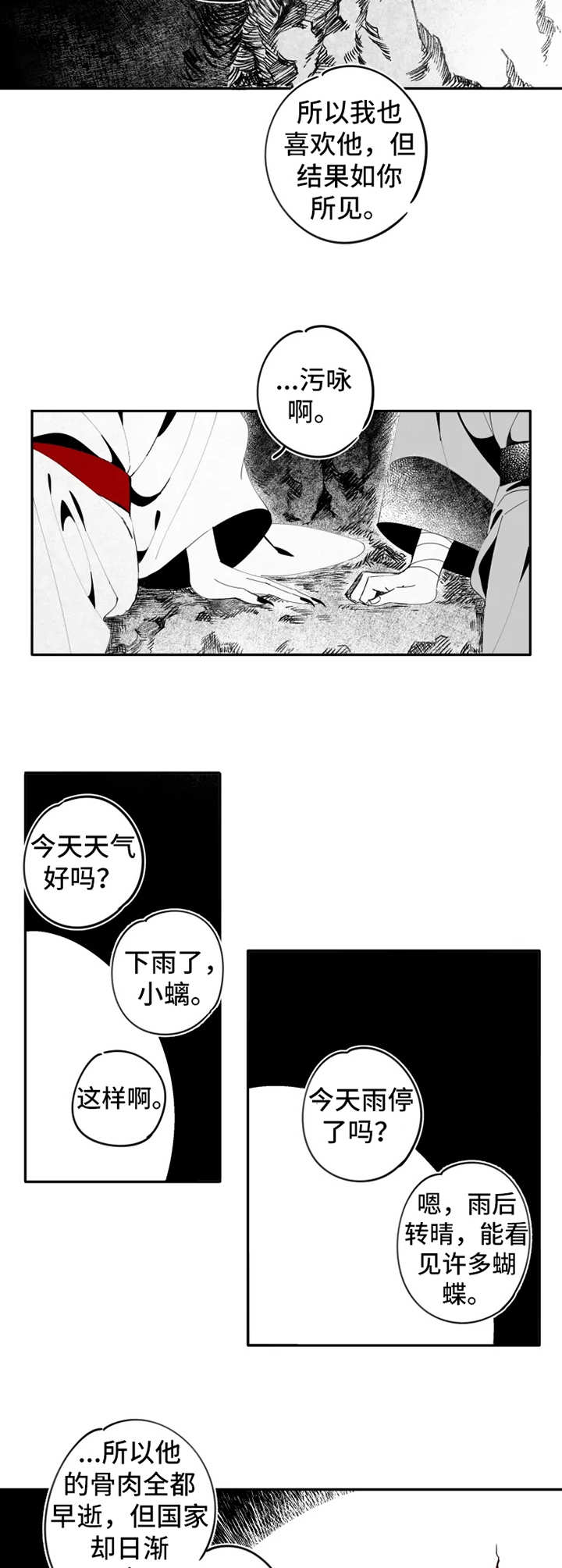 食物语吧漫画,第9章：错了1图