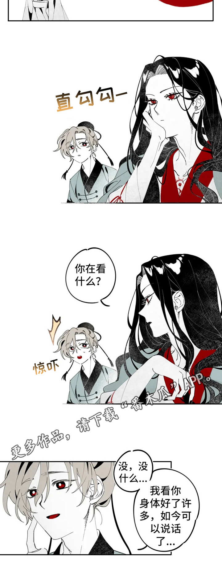 十五月望月翻译漫画,第7章：小螭2图