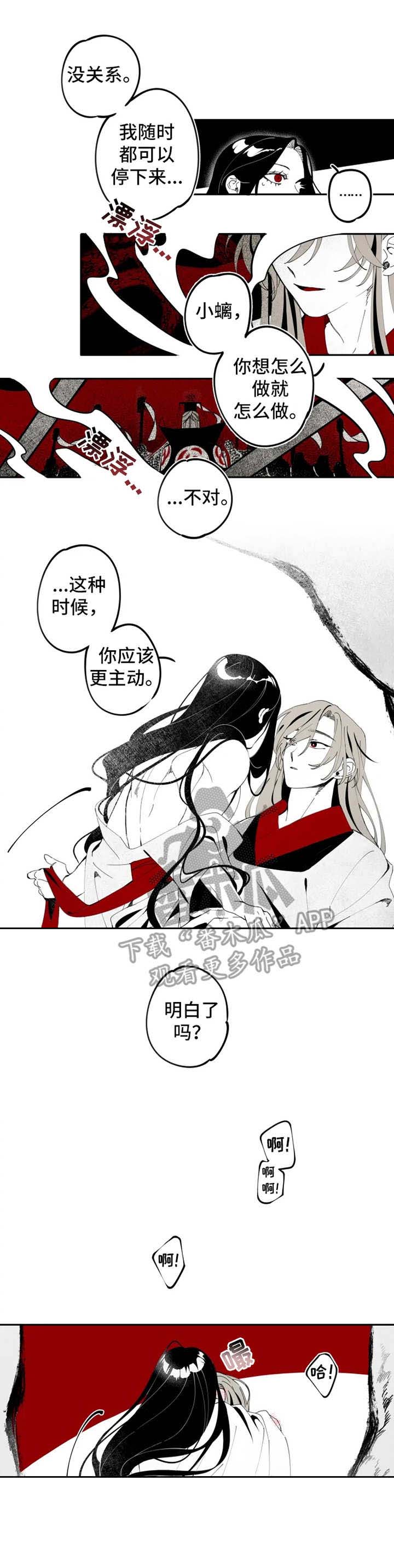 烁石物语漫画,第11章：情感1图