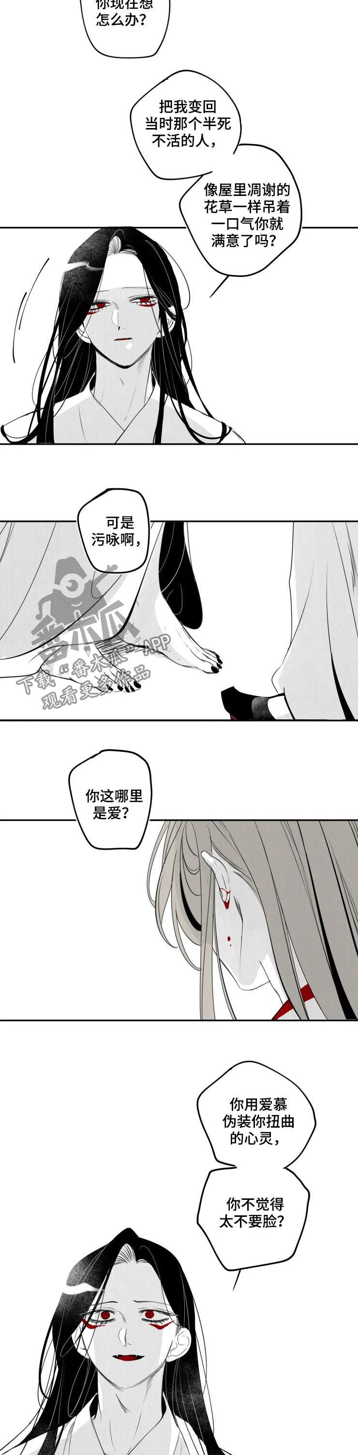 十五月望夜原文及翻译漫画,第62章：只是恐惧2图