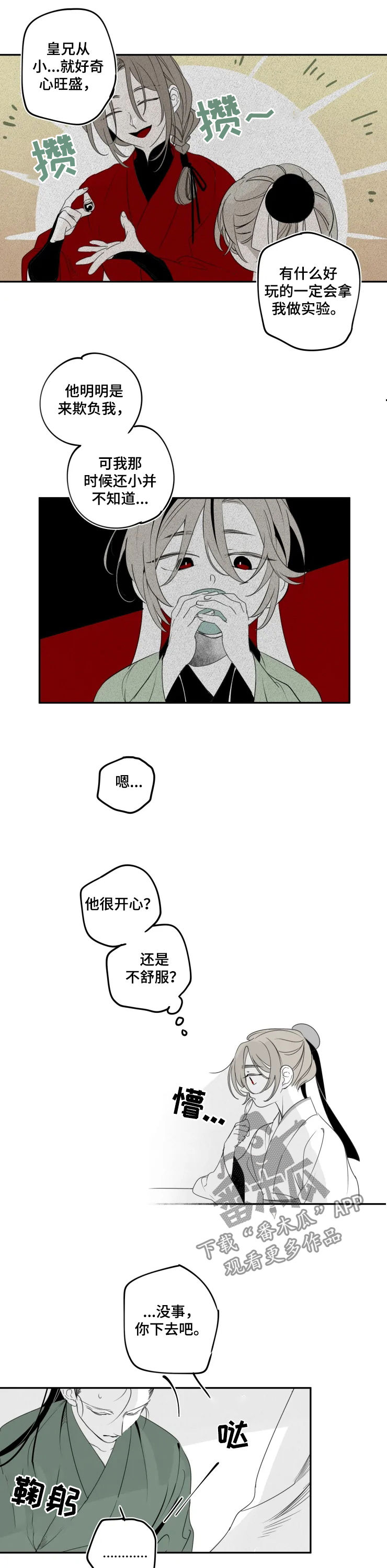 烁石物语漫画,第52章：惋惜1图