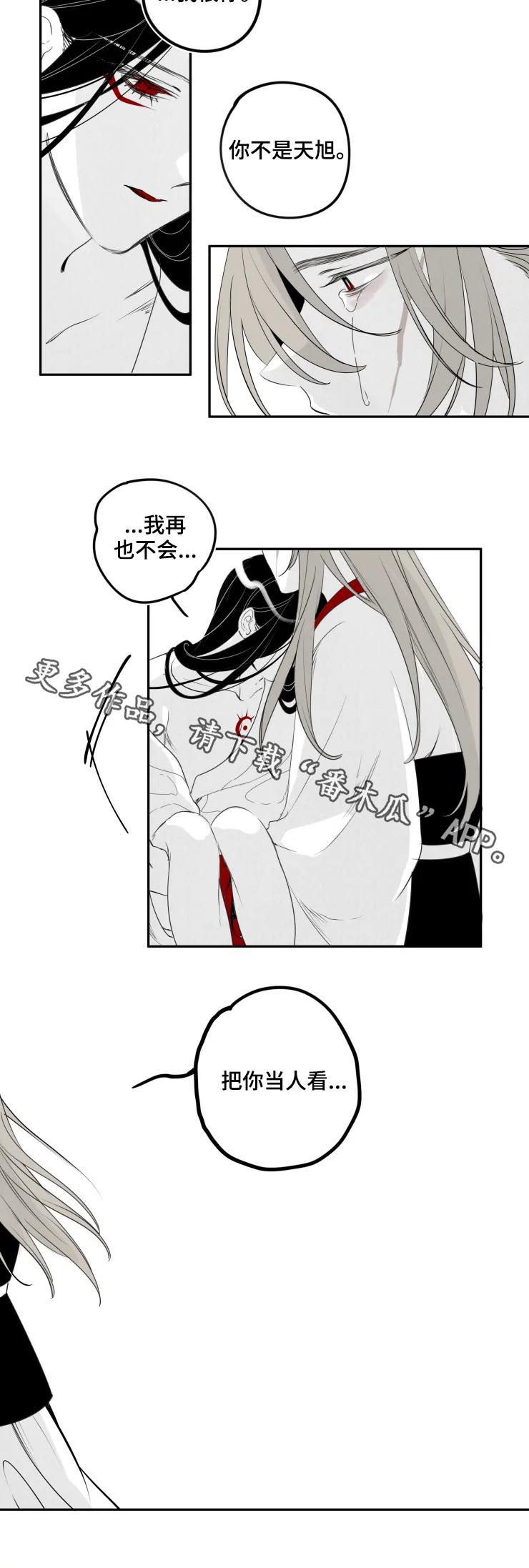 石物语小说漫画,第65章：你不是天旭2图