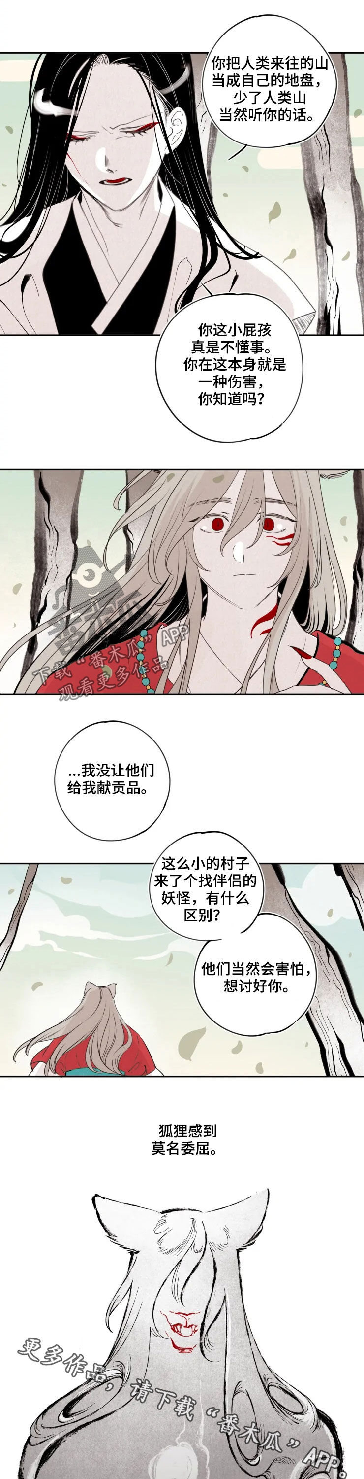 石家庄天气漫画,第80章：【番外】委屈2图