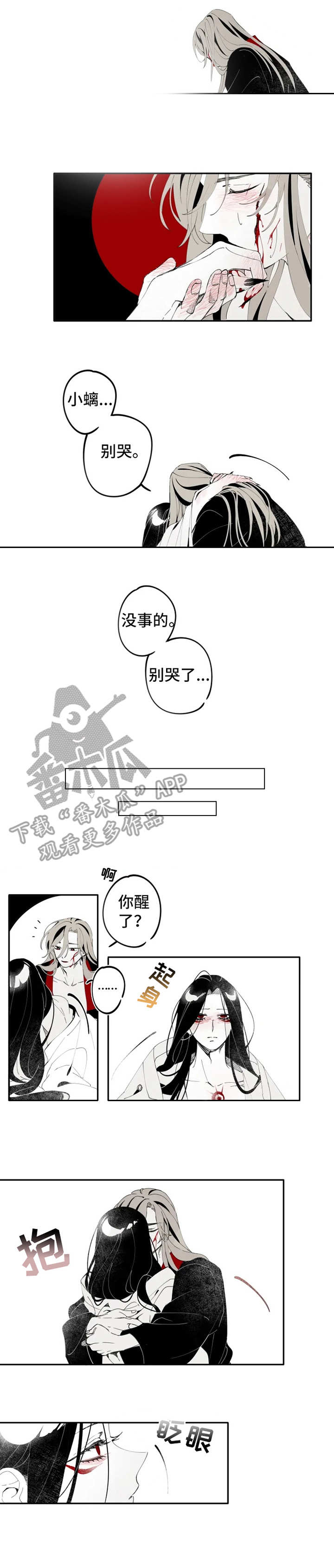 石物语漫画图片漫画,第12章：伤口1图