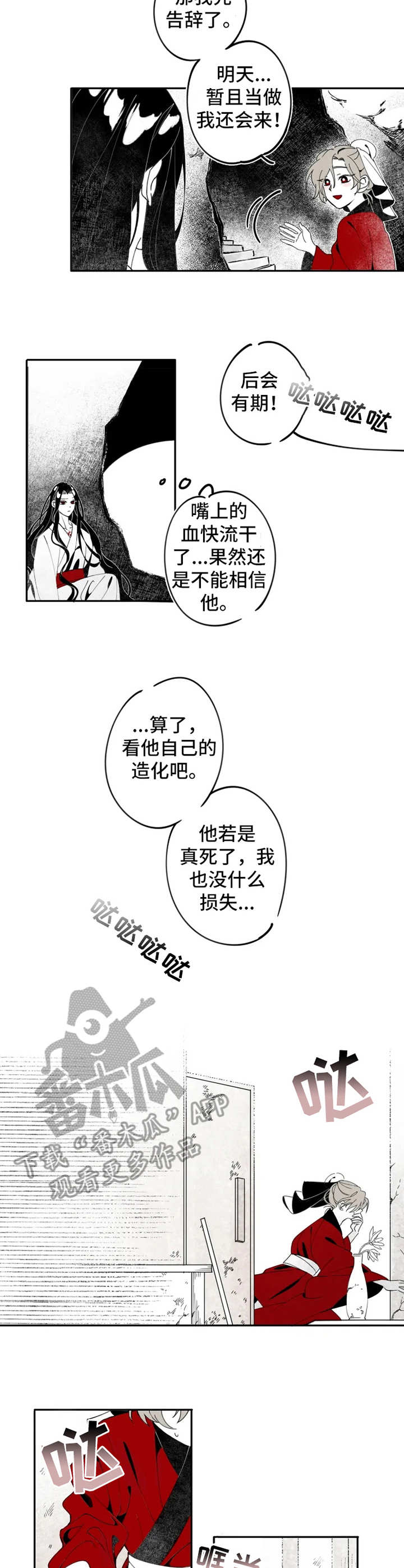石物语漫画,第5章：吸血1图