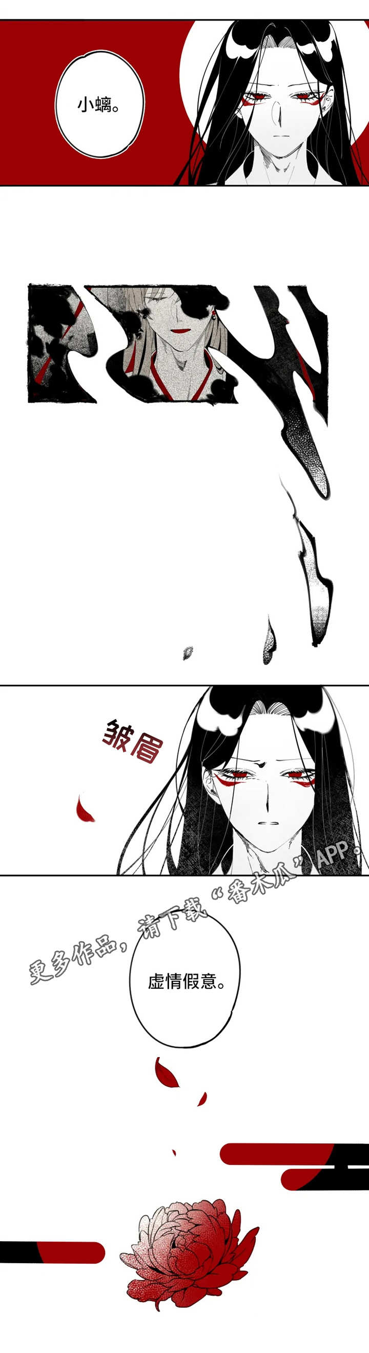 十五月亮照海滩打一成语漫画,第13章：契约2图