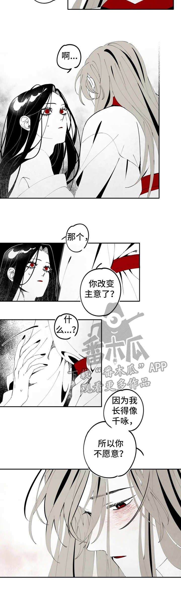 十五韵漫画,第11章：情感2图