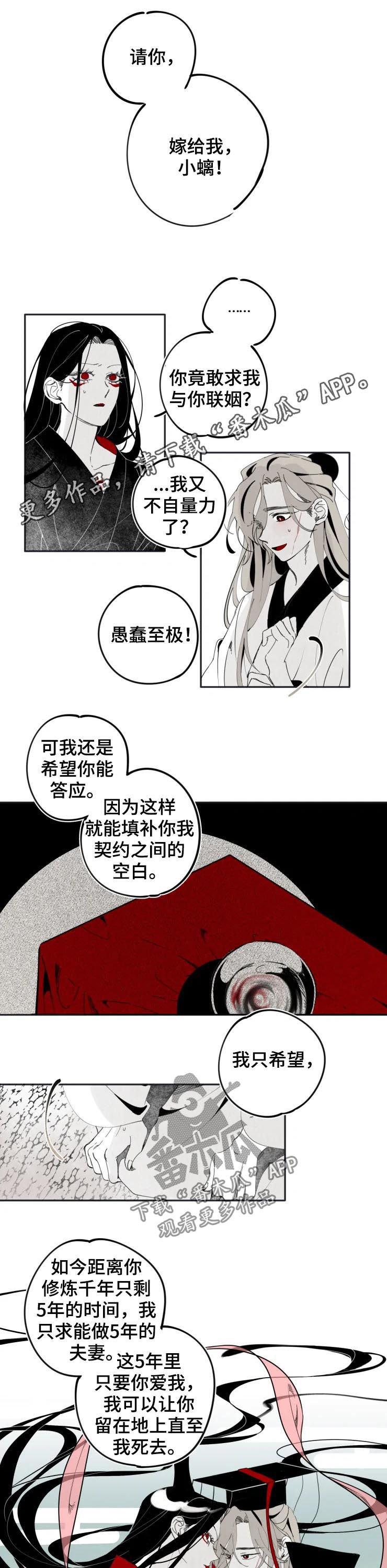 石物语漫画,第15章：答应1图