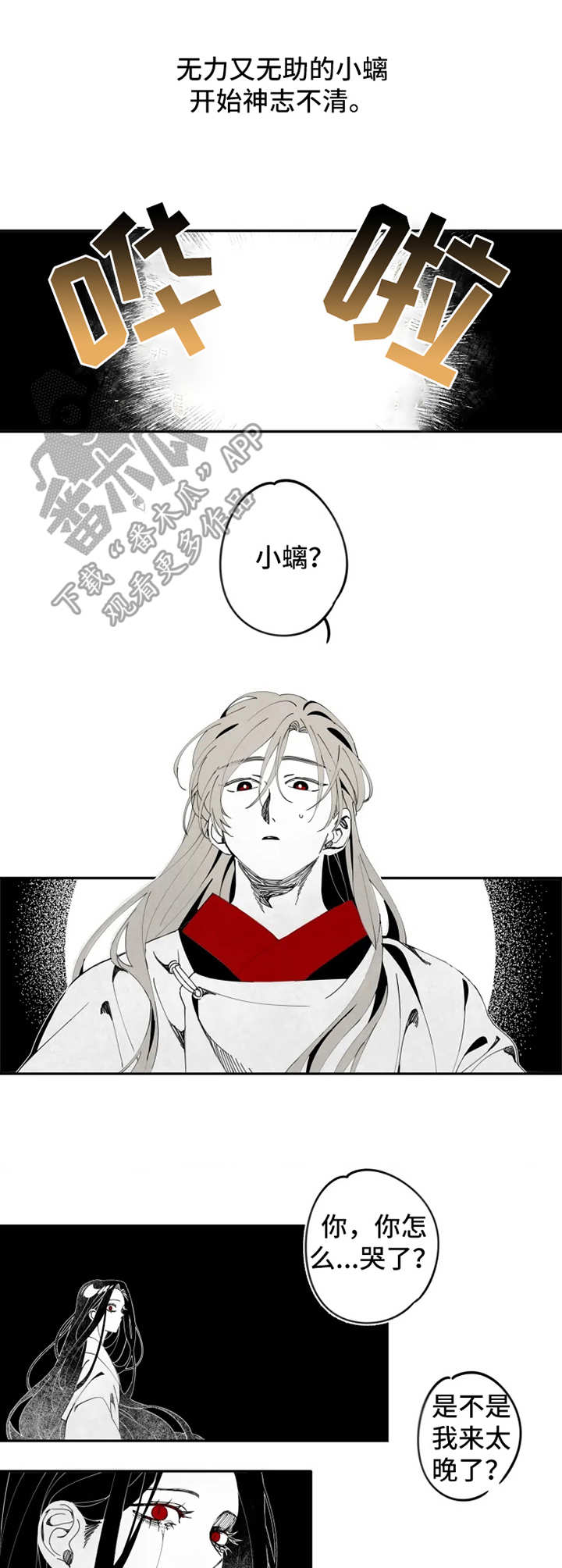 石物语作者漫画,第10章：等待1图