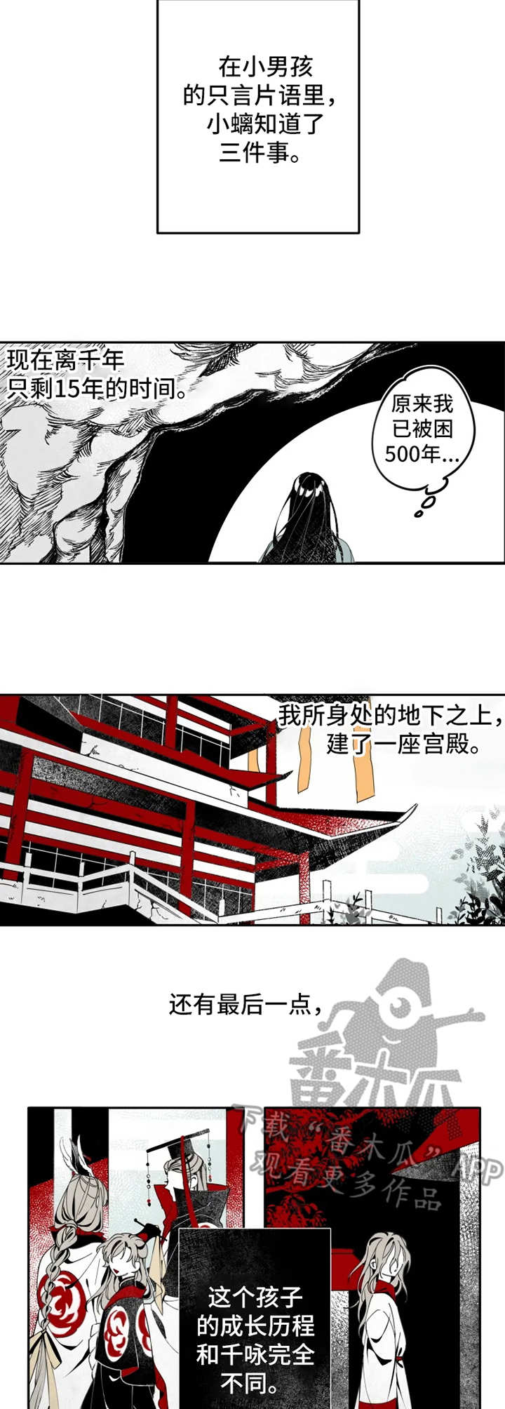 石物语漫画,第7章：小螭2图