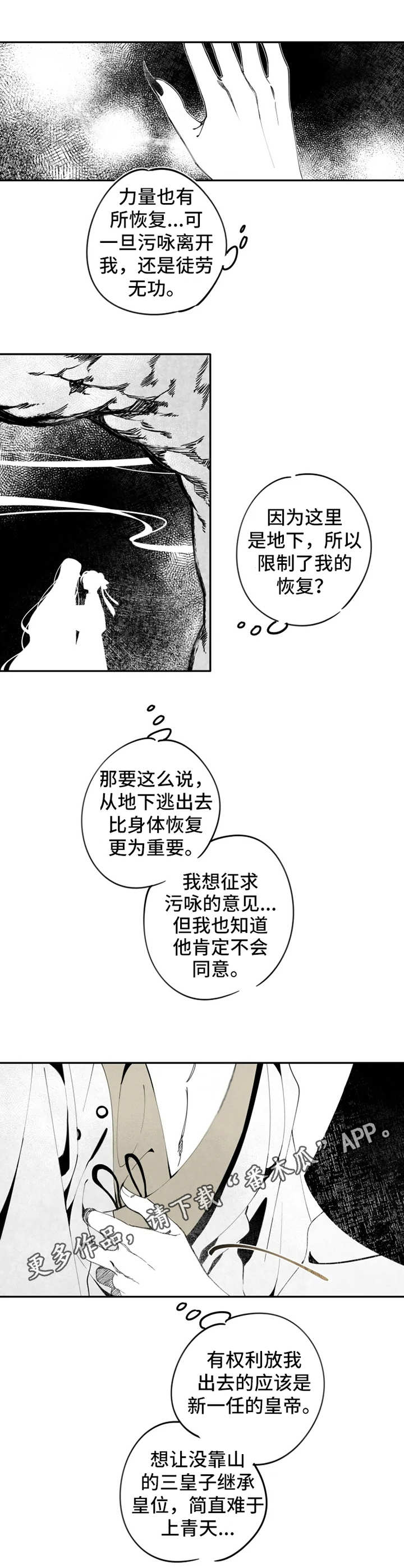 石物语漫画,第8章：恢复2图
