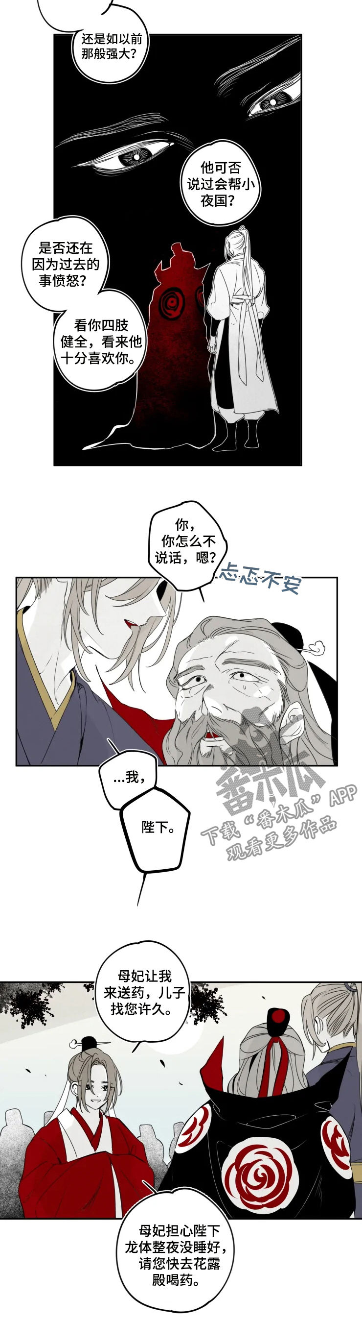 石物语完整解说漫画,第54章：传闻1图