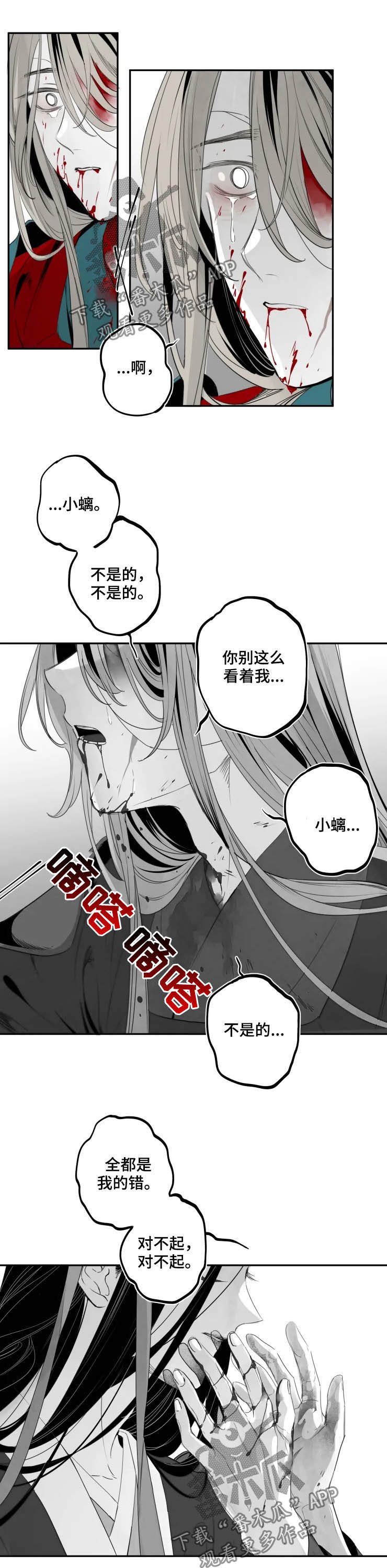 石齐平漫画,第72章：遗言1图