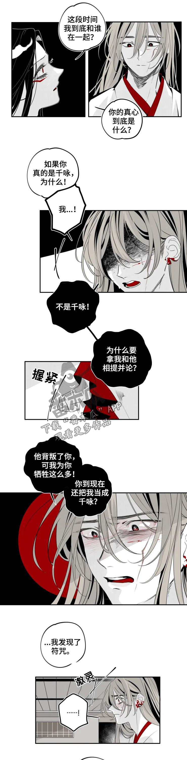 石物语漫画,第39章：背叛1图