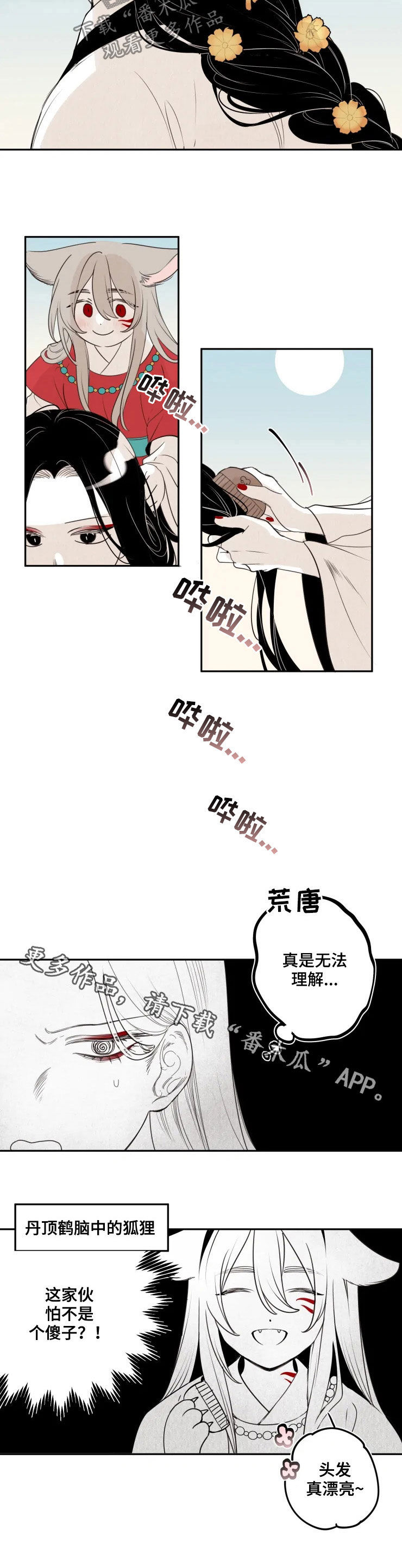 食物语正式关服漫画,第82章：【番外】无法理解1图