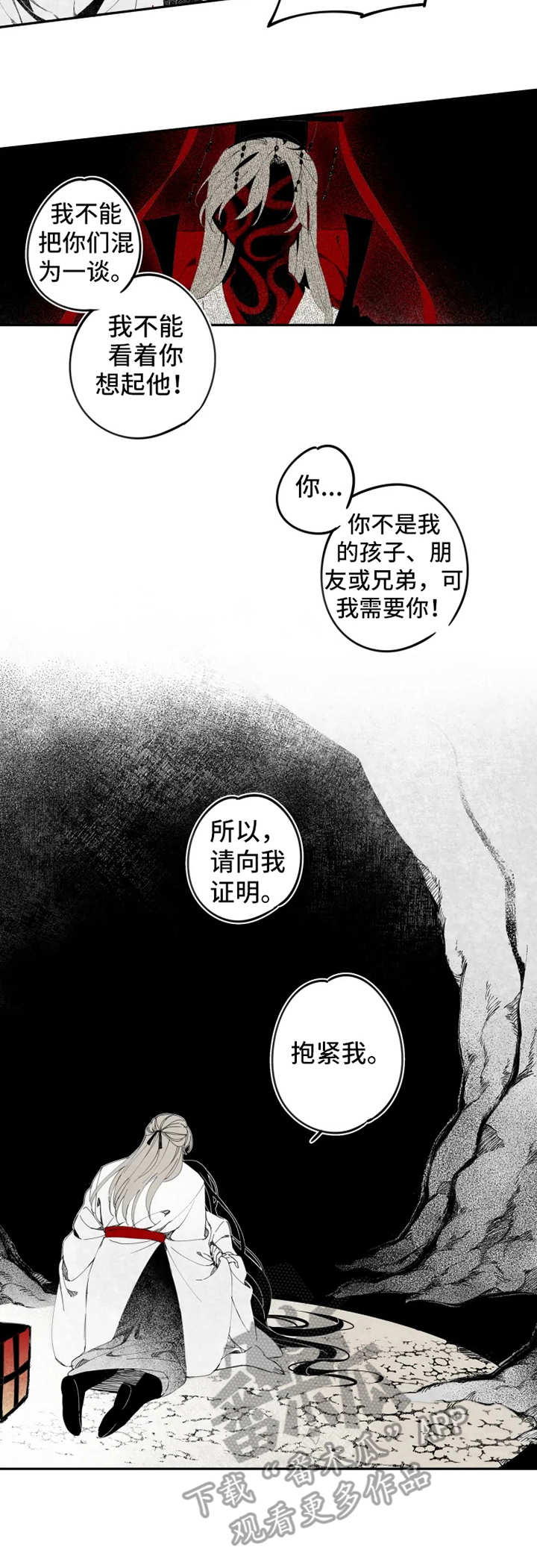 食物语配队漫画,第11章：情感2图