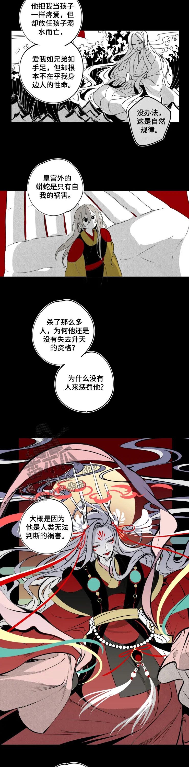 十五月望月古诗漫画,第60章：他是人1图