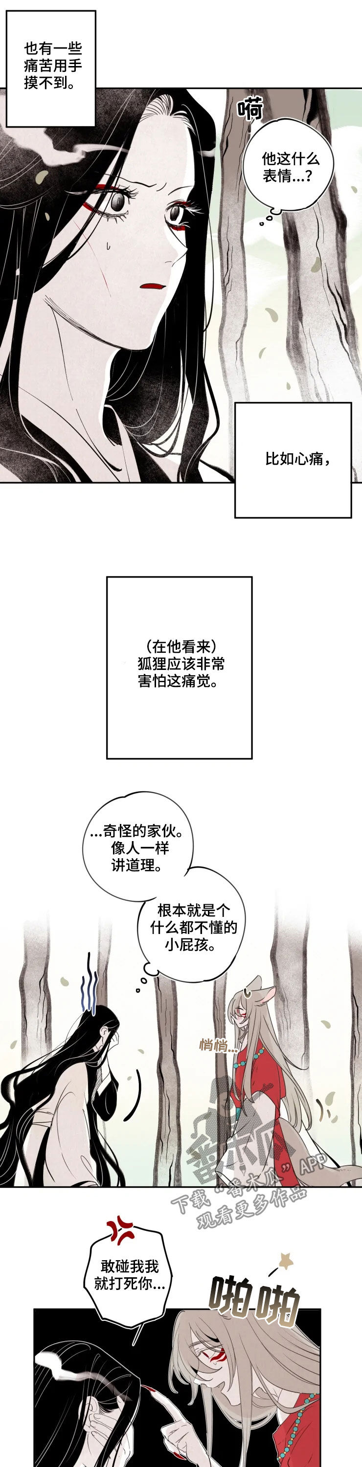 石物语又叫什么漫画,第81章：【番外】一个月2图