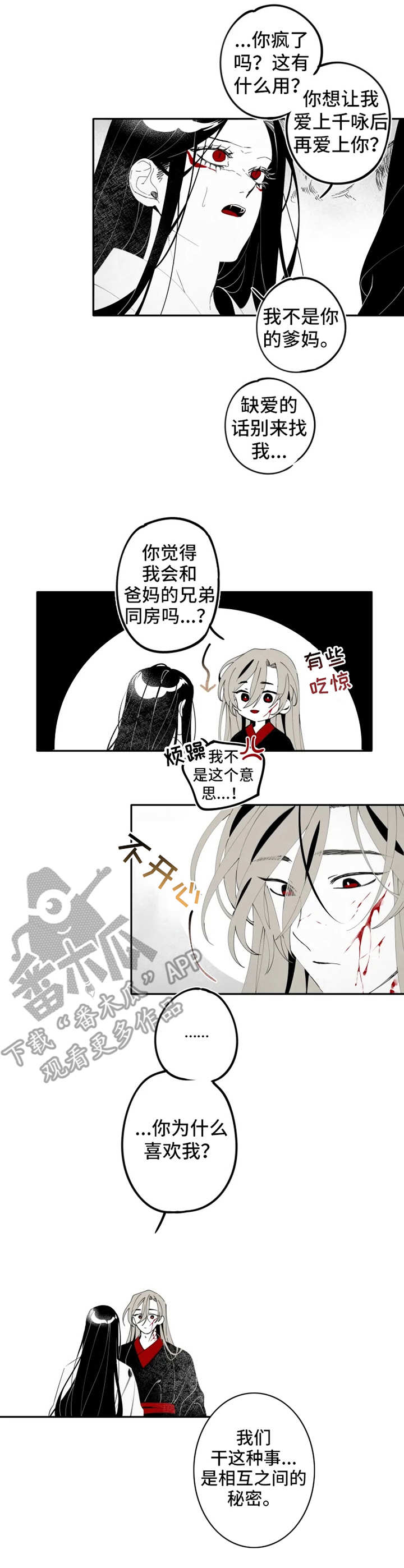 石物语漫画在哪里看漫画,第12章：伤口2图