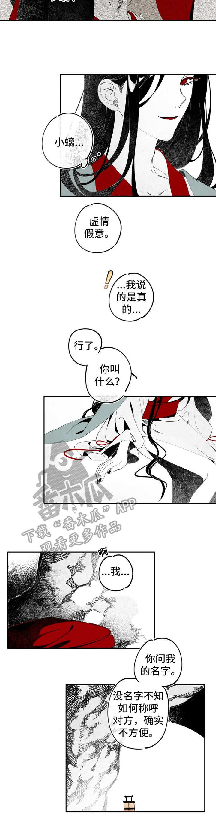 十五月望月古诗漫画,第7章：小螭1图