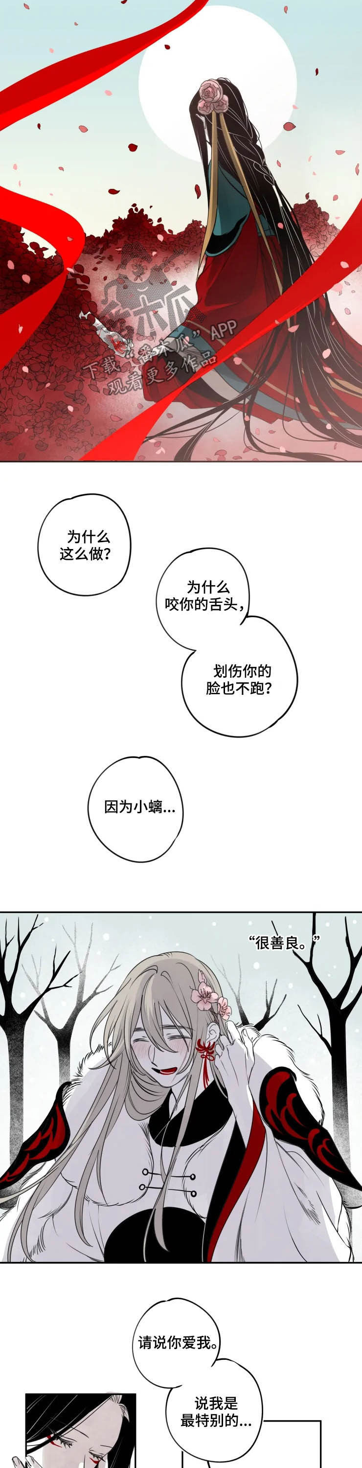 食物语漫画,第77章：我是你的（完结）2图