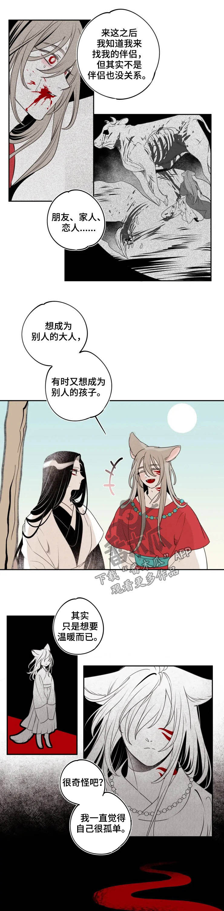 食物与营养ppt漫画,第84章：【番外】使命2图