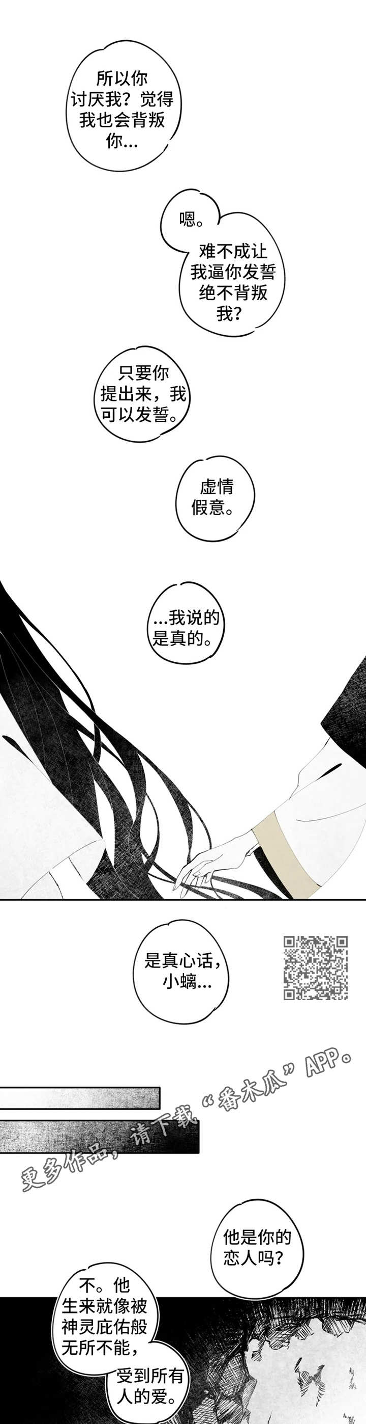 食物与健康漫画,第9章：错了2图