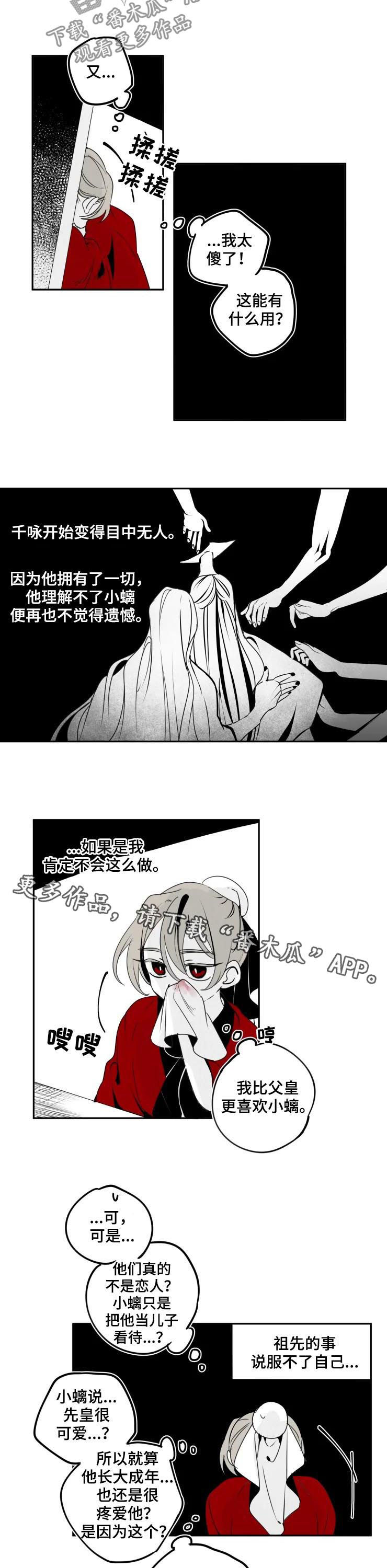 食物语吧漫画,第48章：还是孩子1图