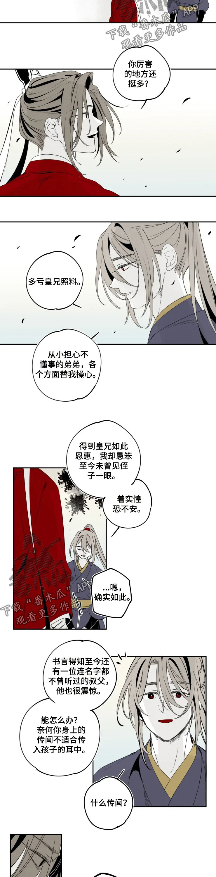 石物语完整解说漫画,第54章：传闻1图