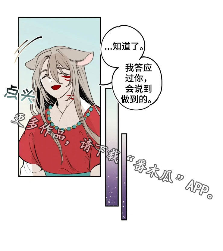 食物与营养ppt漫画,第84章：【番外】使命1图