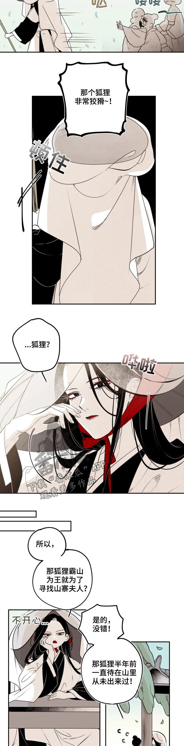 石物语又叫什么漫画,第78章：【番外】狐狸1图