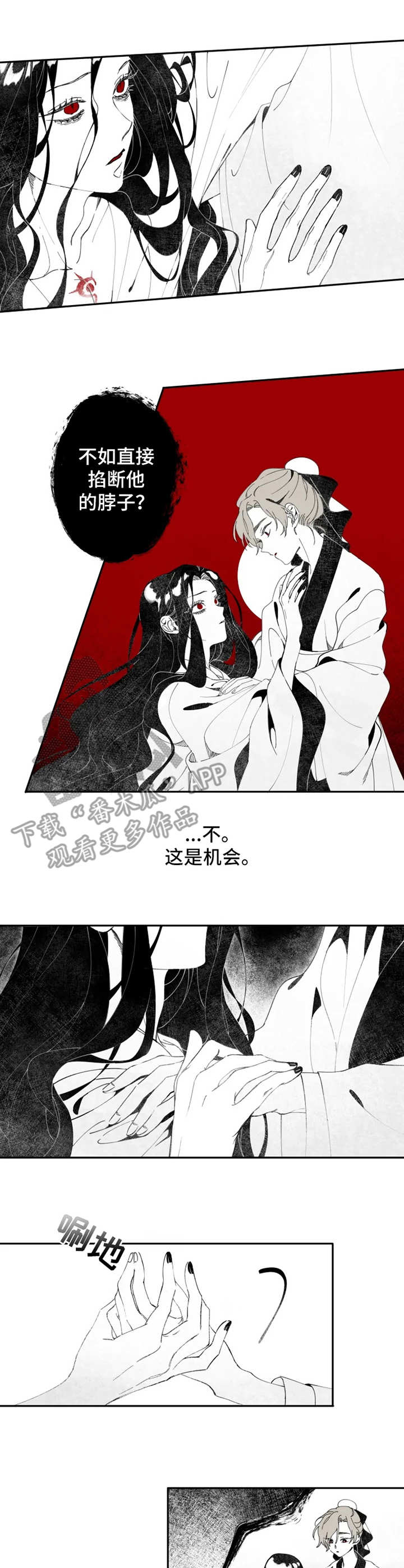 十五月官网中文版漫画,第3章：猎物2图