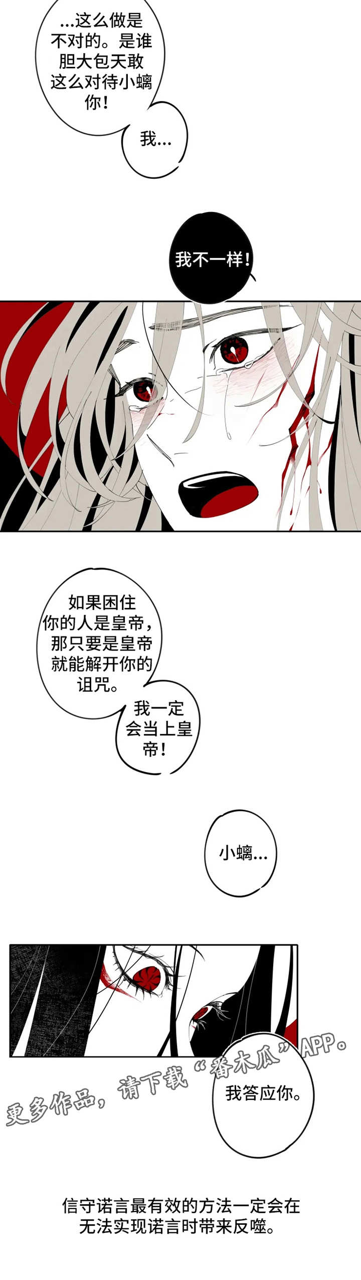 十五月望月古诗漫画,第13章：契约1图