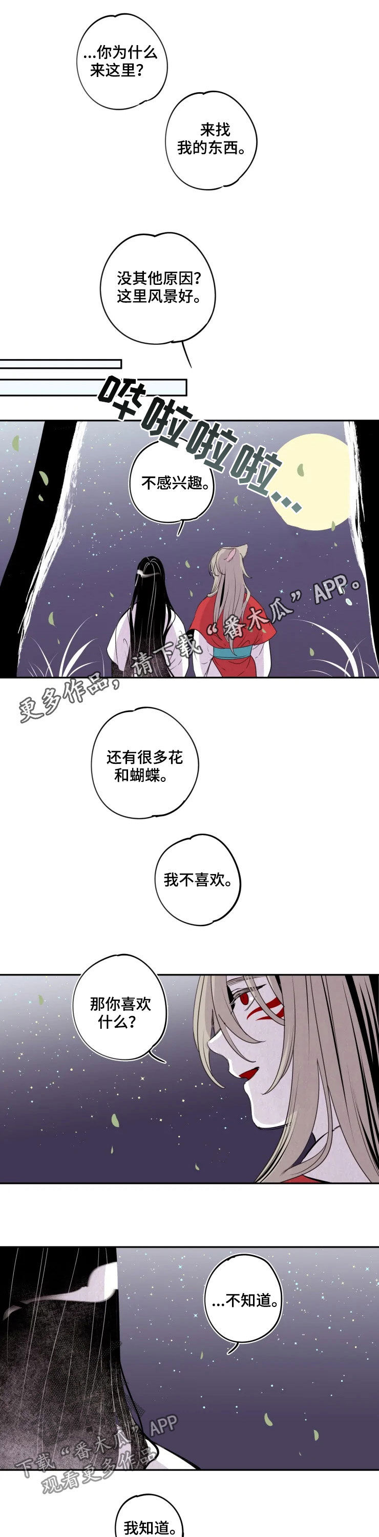 食物与营养ppt漫画,第85章：【番外】灾星1图