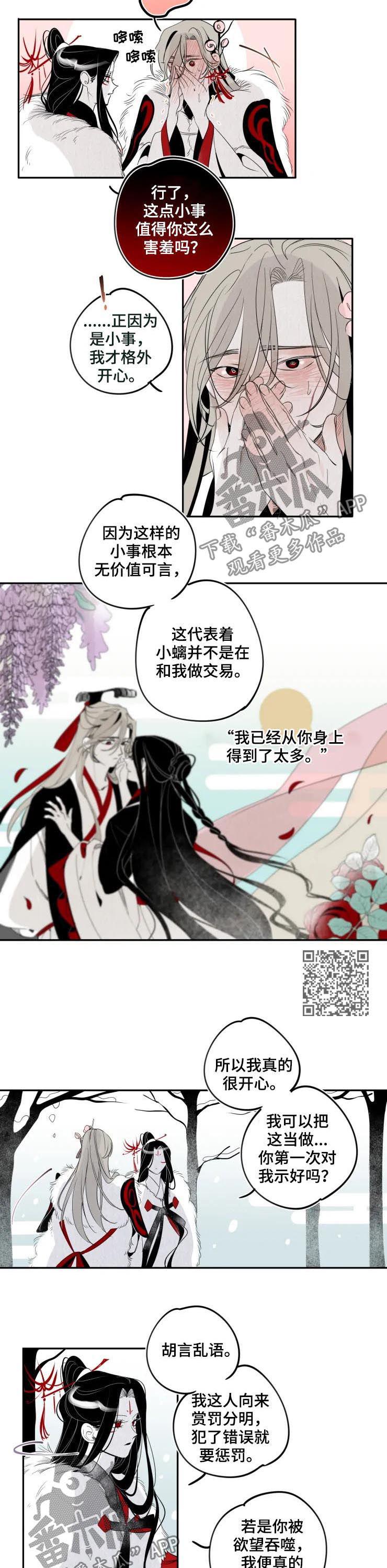 烁石物语漫画,第25章：变化1图