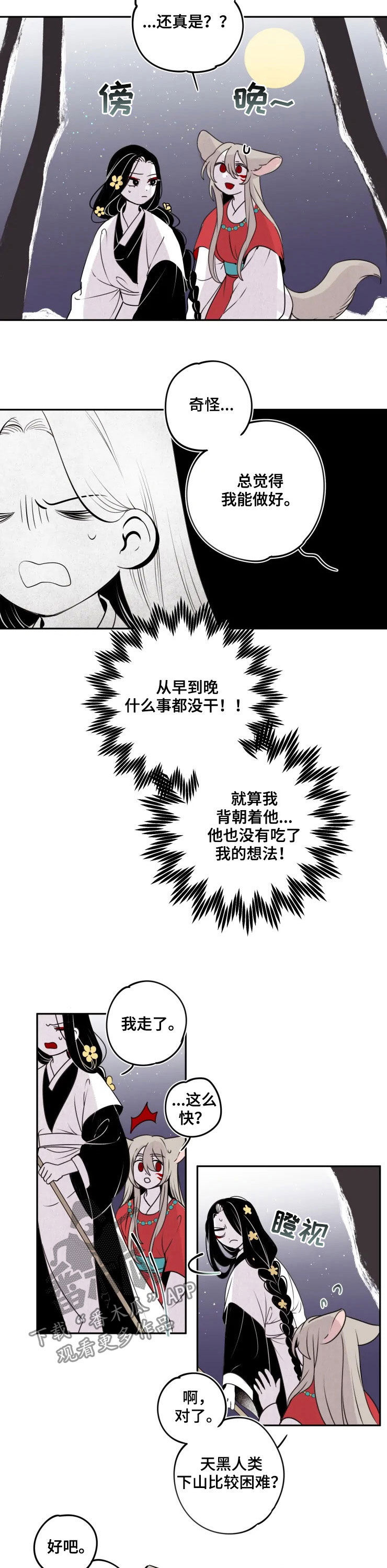 食物与营养图片漫画,第83章：【番外】离别时刻2图