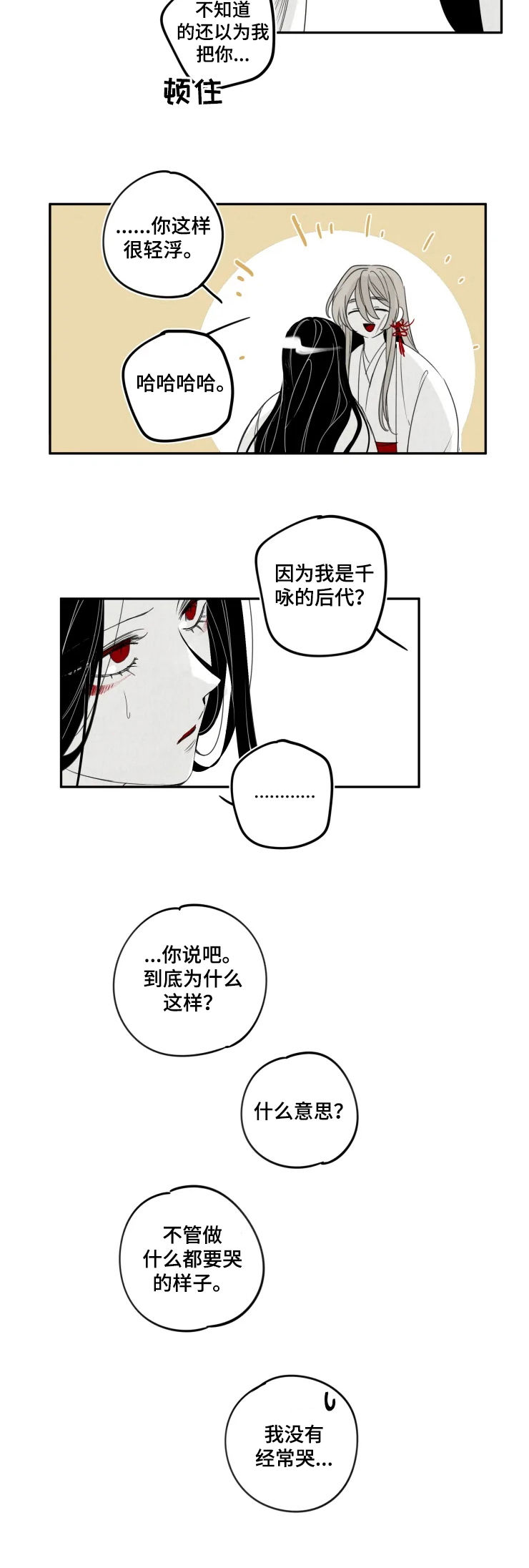 食物与营养教学视频漫画,第59章：执念2图