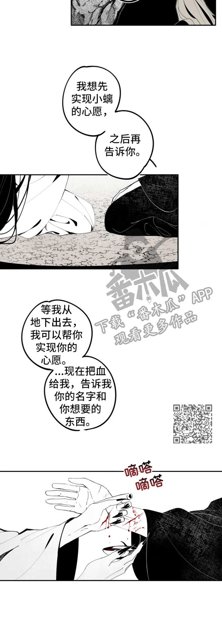 石物语漫画图片漫画,第12章：伤口2图