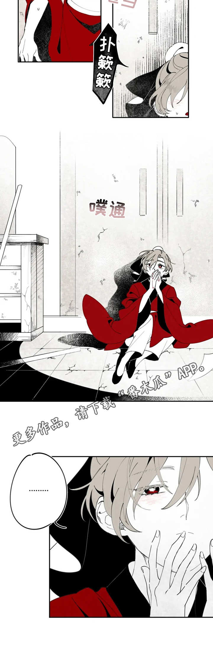 石物语漫画,第5章：吸血2图