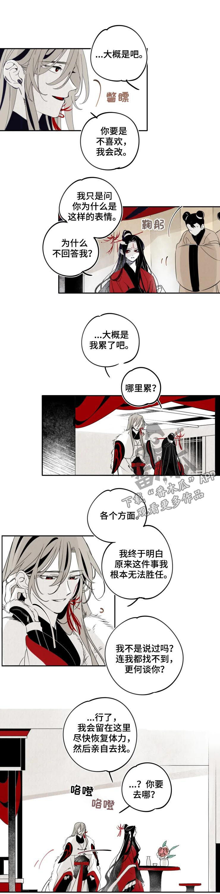 十五韵漫画,第24章：迟钝1图